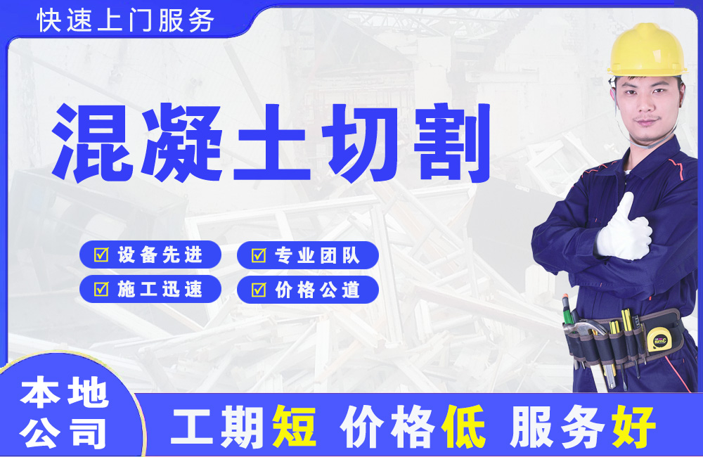 上杭混凝土切割